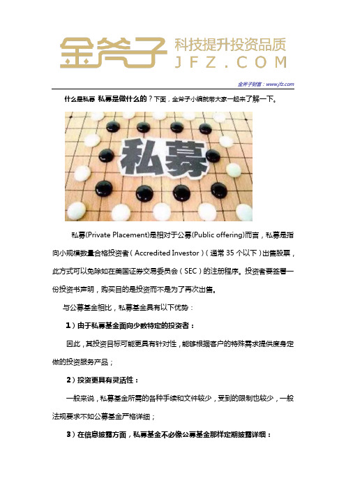 什么是私募 私募是做什么的