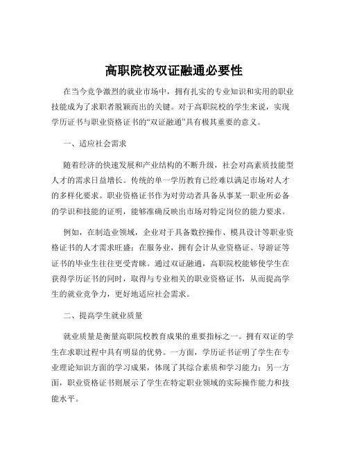 高职院校双证融通必要性