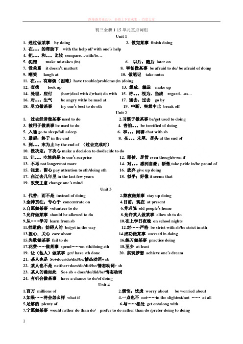 初三英语1-15单元词组和句子