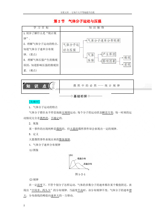 高中物理第1章分子动理论第2节气体分子运动与压强教师用书鲁科版选修33