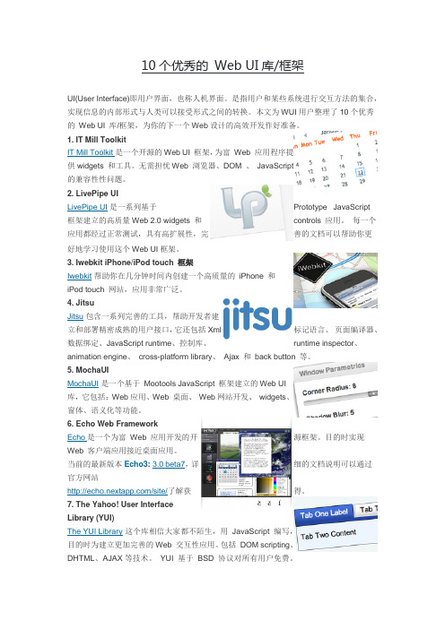 10个优秀的 Web UI库框架