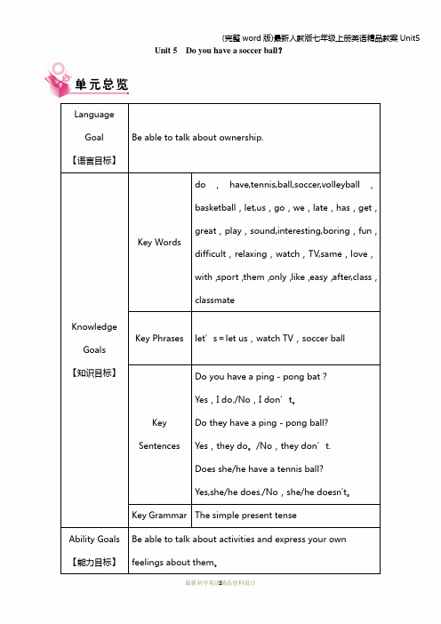 (完整word版)最新人教版七年级上册英语精品教案Unit5