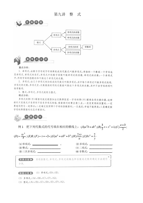 走进重高 培优讲义七上 第九讲 整式