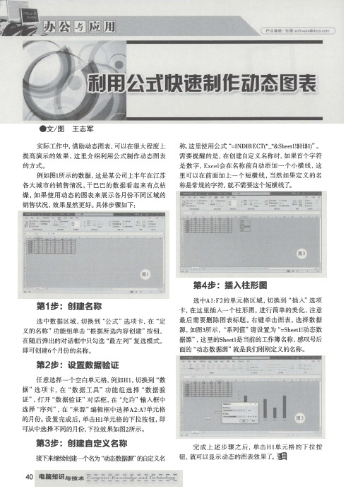 利用公式快速制作动态图表