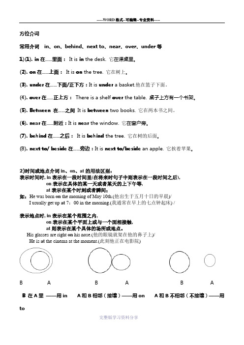 初中英语七年级方位介词详解及练习