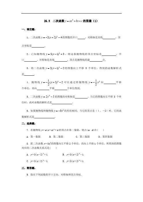 沪教版数学(上海)九年级第一学期课时练：26.2二次函数y=a(x+m)2+k的图像