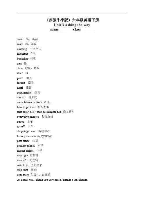 (苏教牛津版)六年级英语下册 Unit 3 练习题