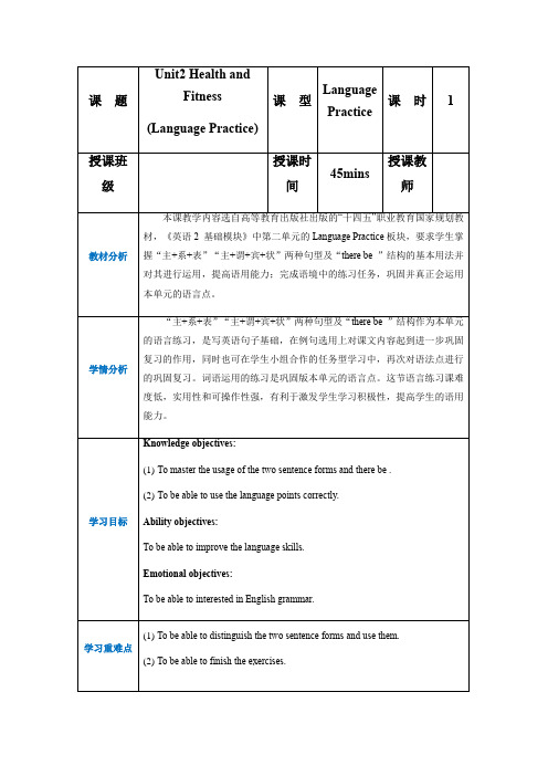 中职英语高教版2021基础模块2 Part5 Unit2 Health and Fitness教案 