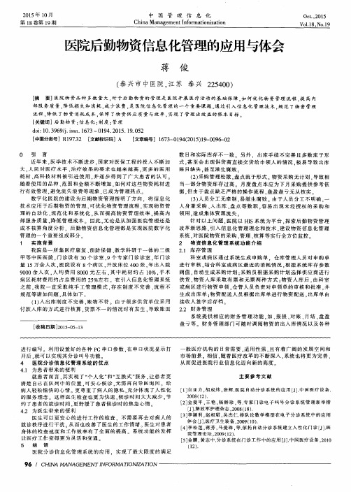 医院后勤物资信息化管理的应用与体会