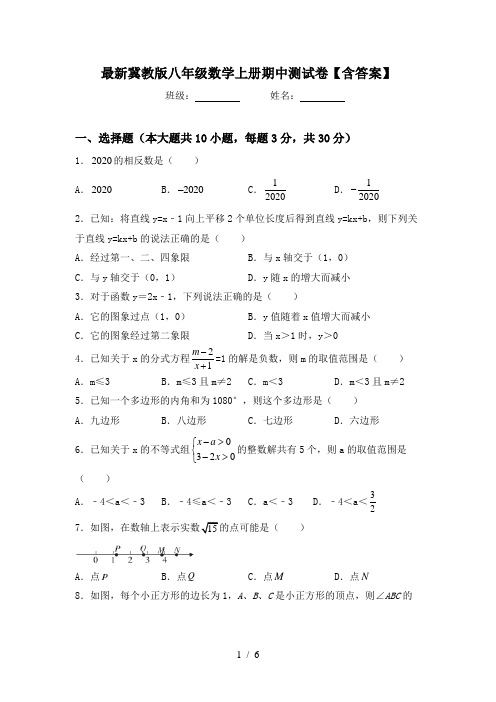 最新冀教版八年级数学上册期中测试卷【含答案】