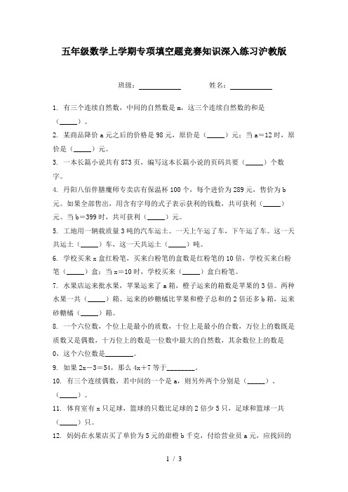 五年级数学上学期专项填空题竞赛知识深入练习沪教版