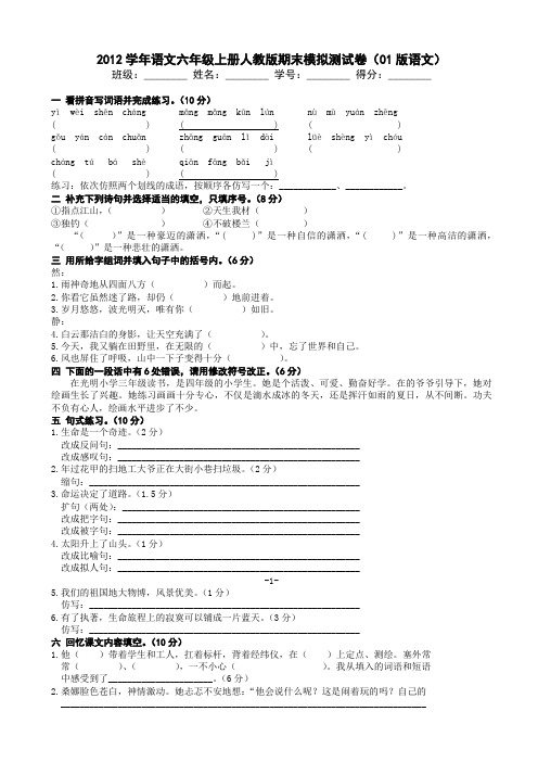 2013年人教版语文六年级上册期末测试卷AqUUwq