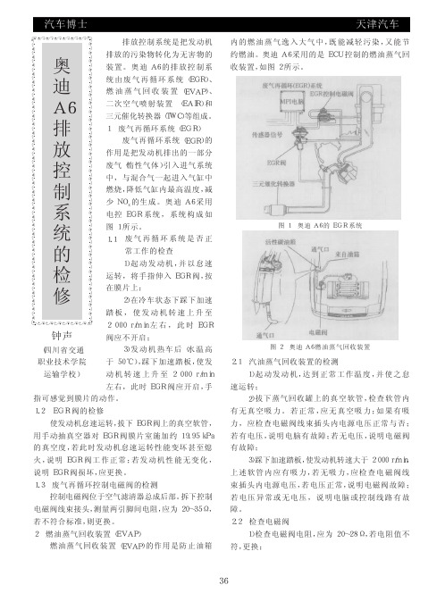 奥迪A6发动机的检修