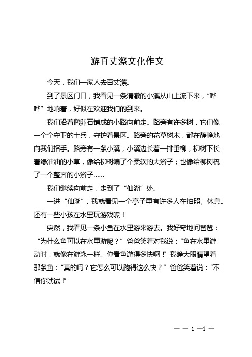 游百丈漈文化作文