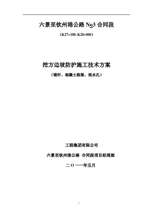 锚杆框格护坡施工方案