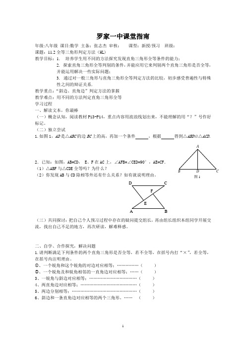 11.2全等三角形判定方法(HL)