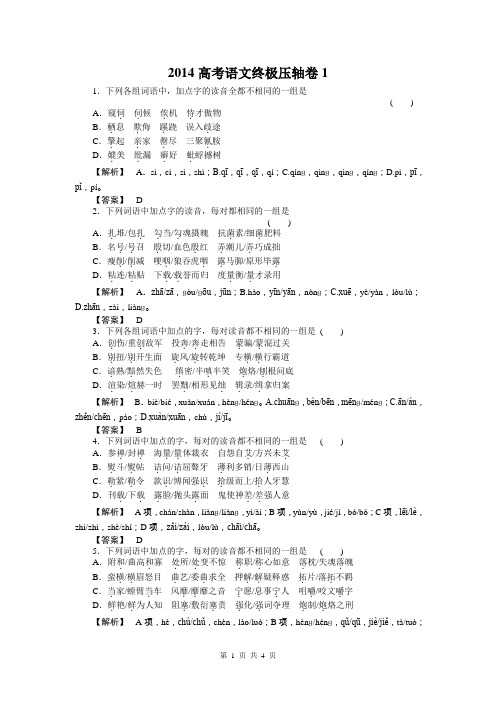 2014高考语文终极压轴卷(最后一卷)1