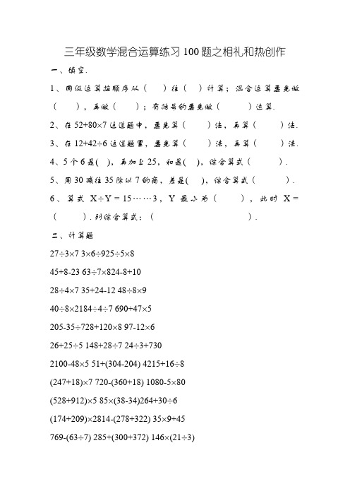 三年级数学混合运算100题(精选)