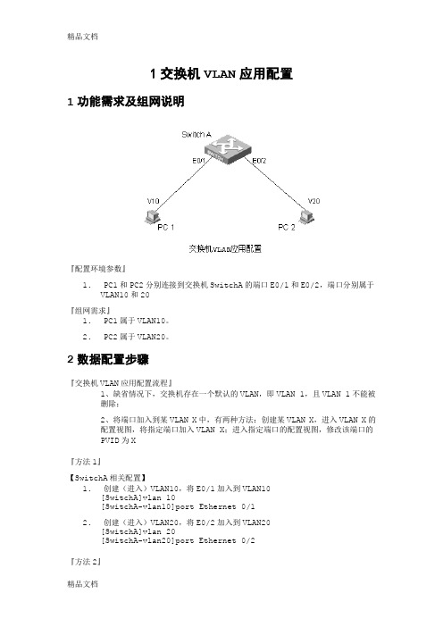 (整理)华为交换机配置实验.