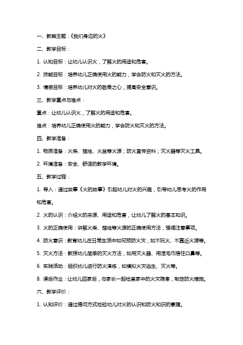 中班社会教案《我们身边的火》