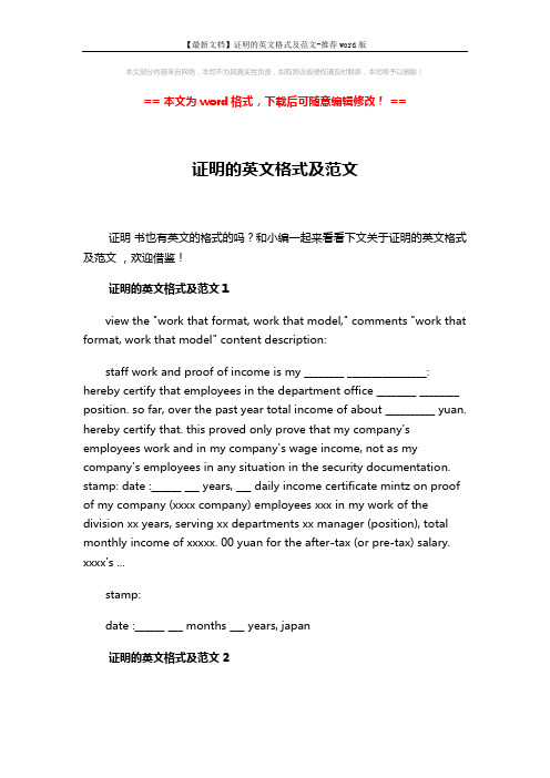 【最新文档】证明的英文格式及范文-推荐word版 (2页)