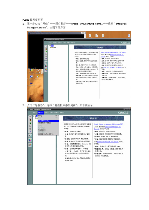 PLSQL数据库配置