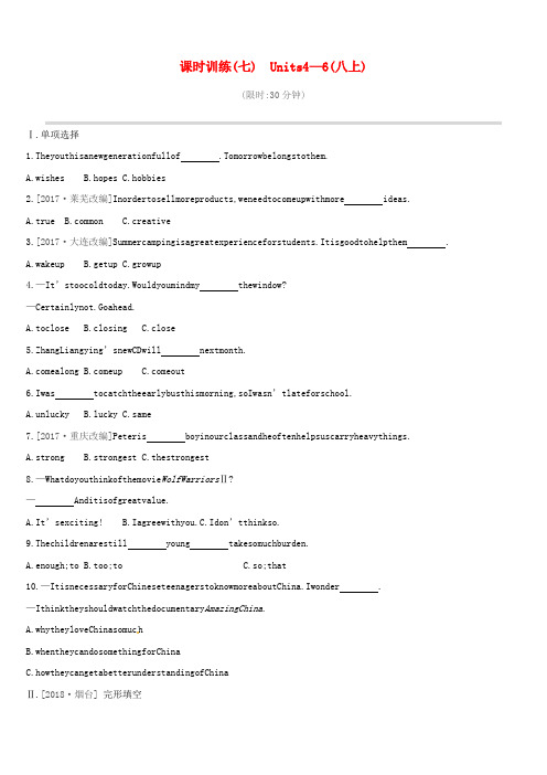 2019中考英语高分复习第一篇教材梳理篇课时训练07Units4_6八上习题7