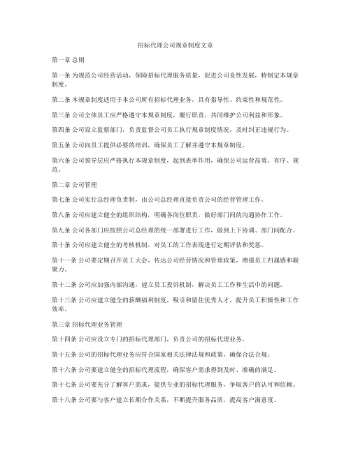 招标代理公司规章制度文章