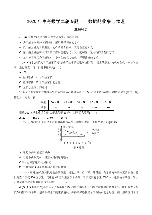 2020年中考数学二轮专题——数据的收集与整理(含详细解答)