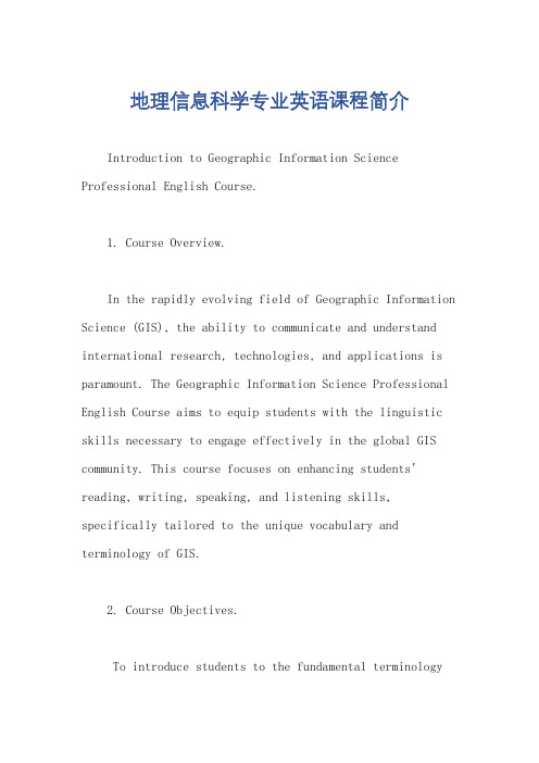 地理信息科学专业英语课程简介