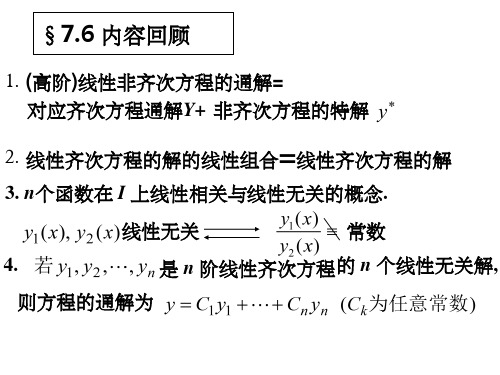 常系数齐次线性微分方程(13)