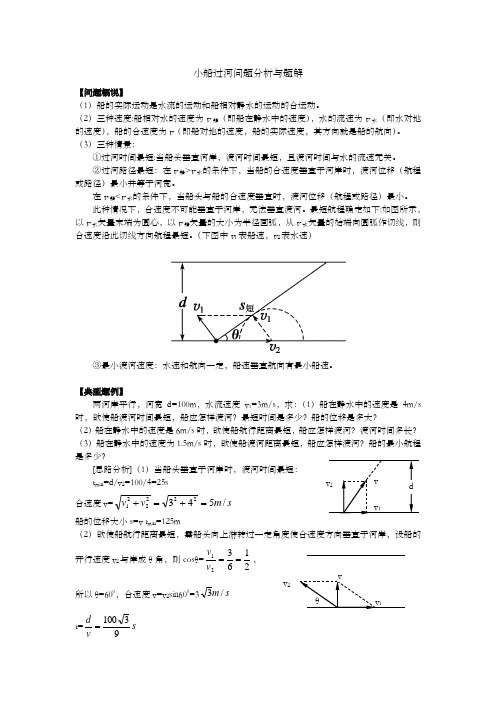 小船过河问题分析与题解