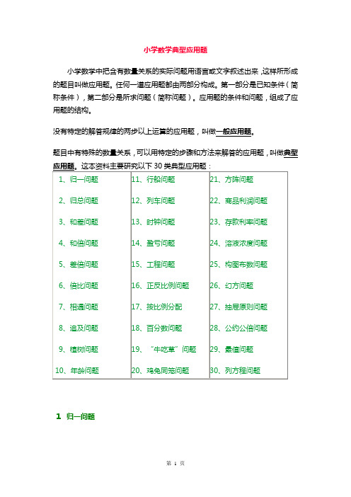 【小学数学】30种典型应用题详解汇总