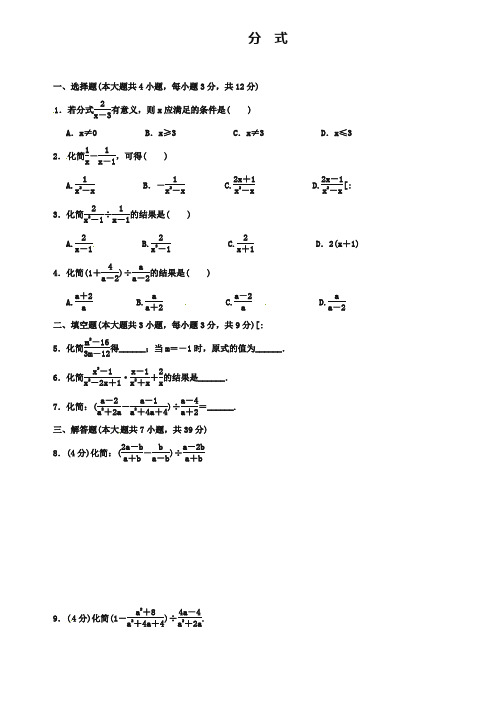 2019年中考数学抢分训练之“小题狂做”：分式(含解析)