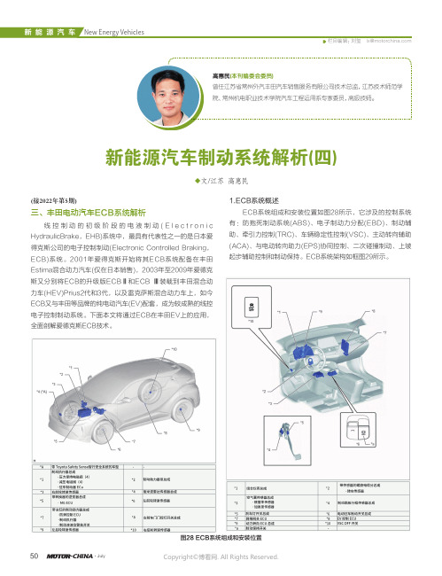 新能源汽车制动系统解析(四)