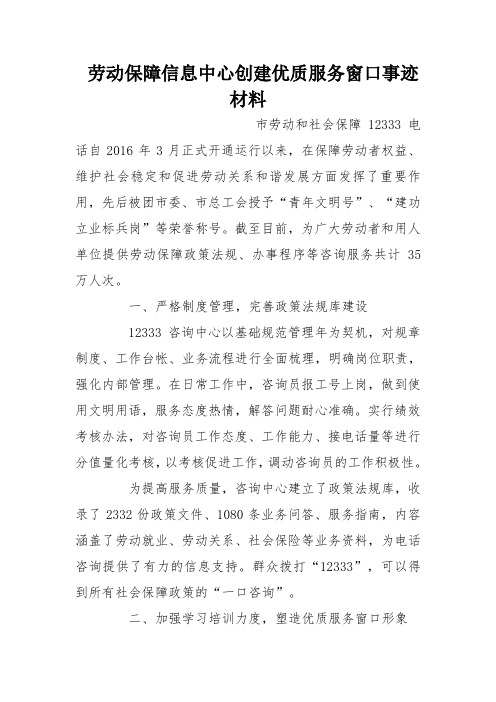 劳动保障信息中心创建优质服务窗口事迹材料