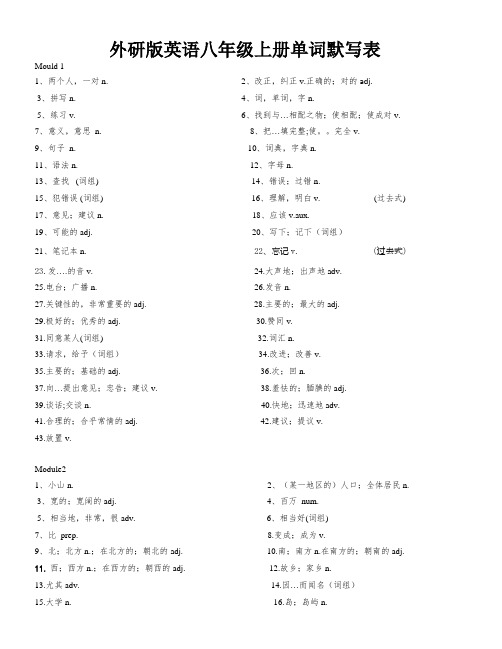 外研社版八上英语表默写版