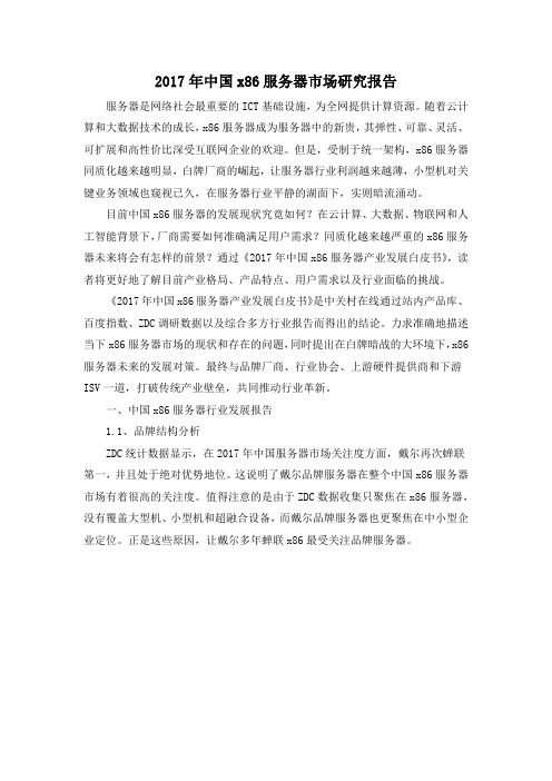 2017年中国x86服务器市场研究报告