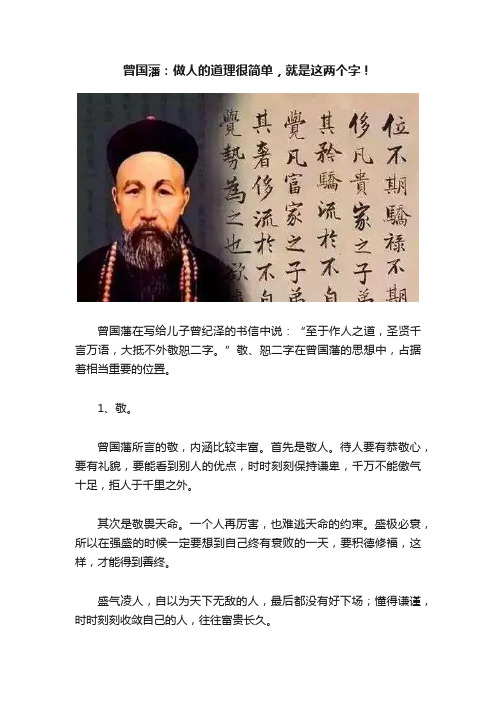 曾国藩：做人的道理很简单，就是这两个字！