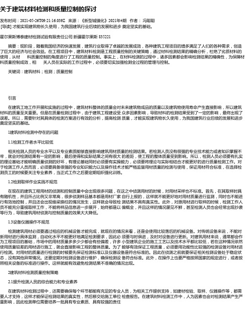 关于建筑材料检测和质量控制的探讨_4