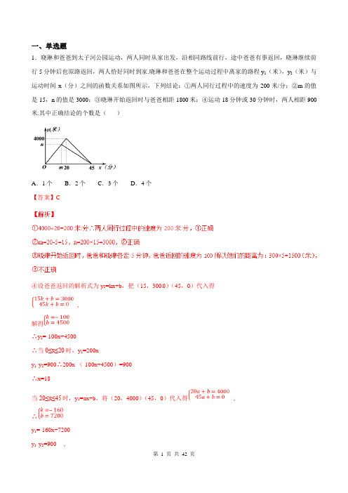 2022中考数学压轴题专题突破05 一次函数问题