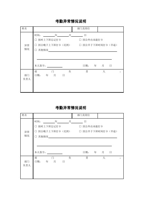 考勤异常情况说明