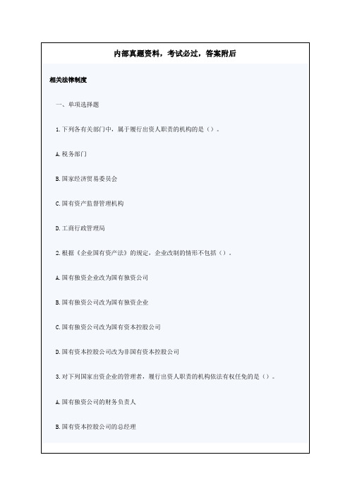 205年中级经济法第八章节习题及答案23p