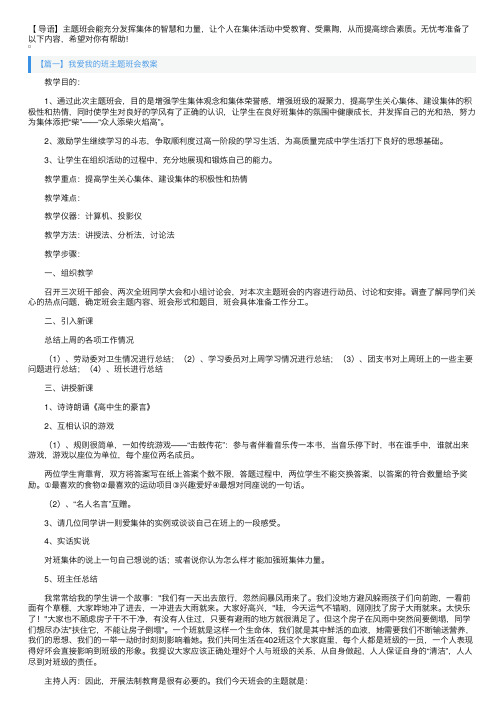 我爱我的班主题班会教案三篇