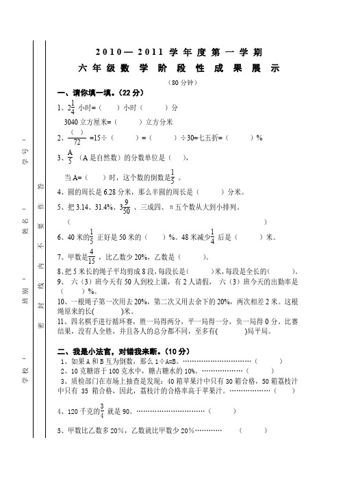 北师大版六年级第11册数学上册期中测试卷