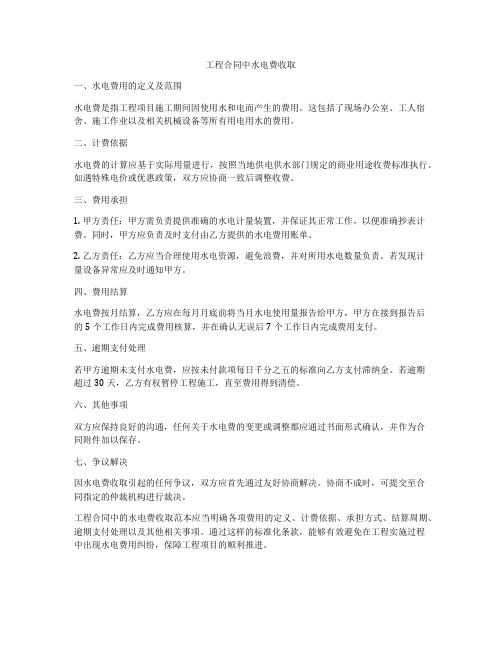 工程合同中水电费收取