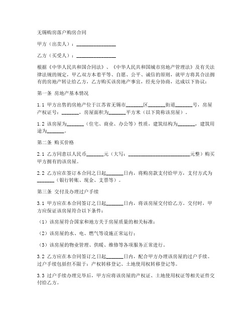 无锡购房落户购房合同