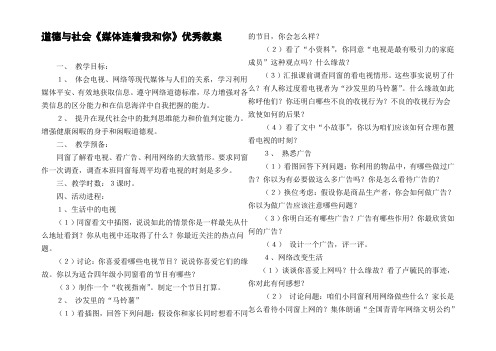 道德与社会媒体连着我和你优秀教案