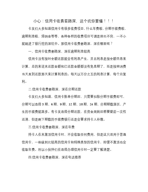 分易兑：信用卡套路深,这个坑你要懂!!!