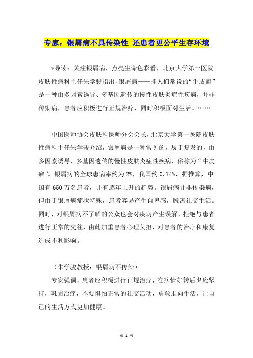 专家:银屑病不具传染性 还患者更公平生存环境